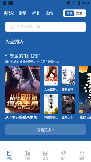 趣读免费全本小说阅读器