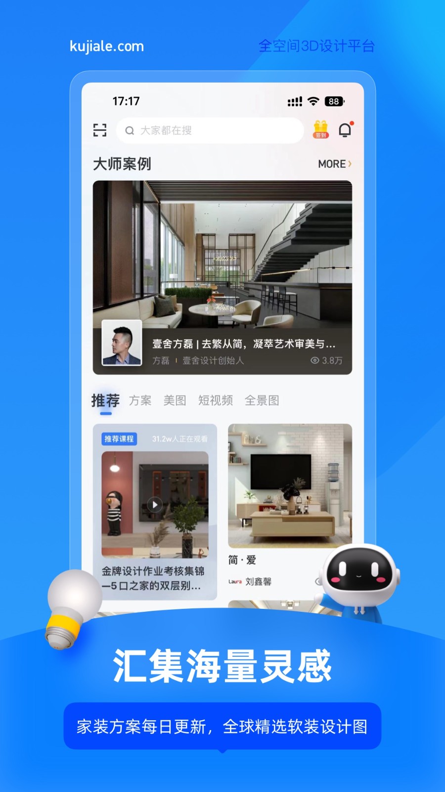 酷家乐装修设计师版本 酷家乐装修设计师版本