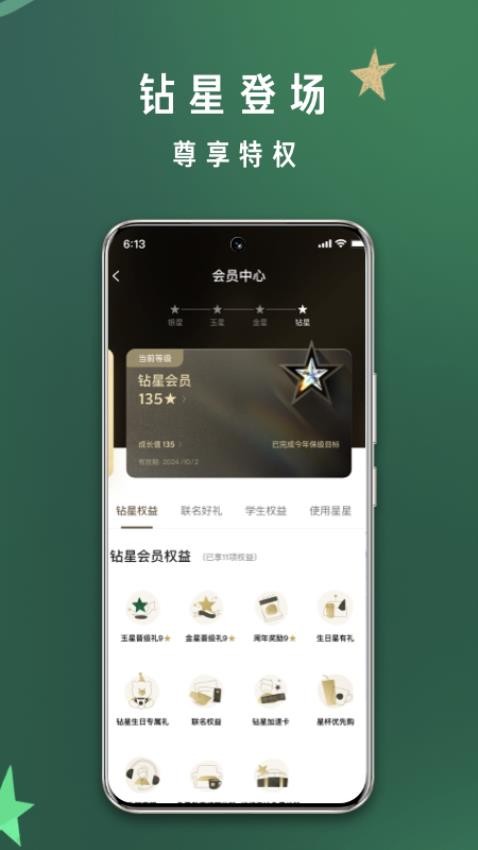 星巴克app最新版(Starbucks)
