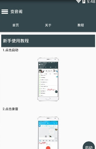 2018变音阁语音包手机版