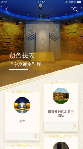 宁夏博物馆