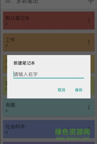 多彩笔记手机版