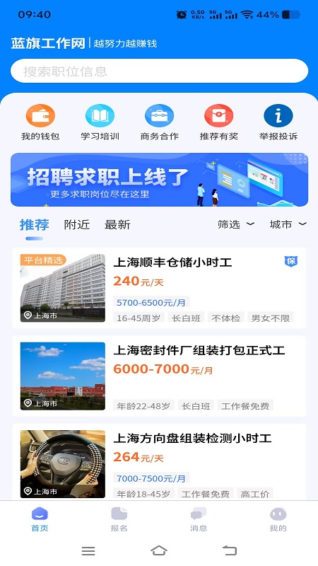 蓝旗工作