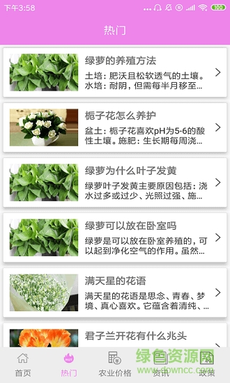 农场种植宝典
