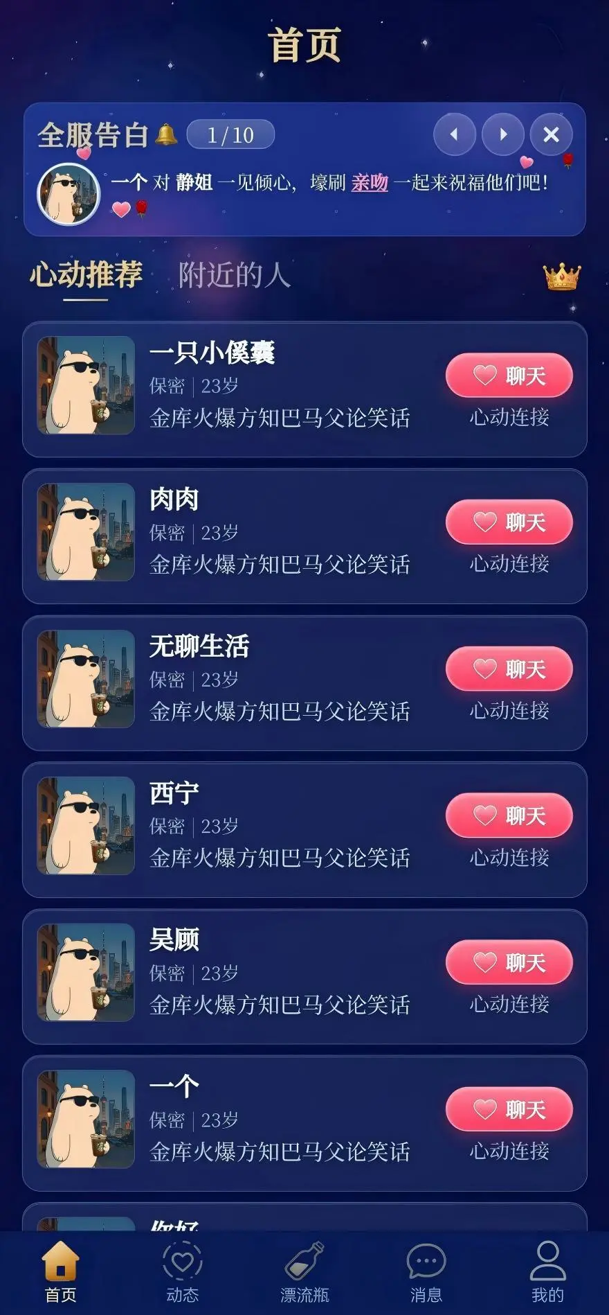 朝思漂流瓶