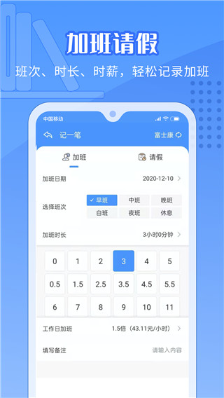 日历记加班 日历记加班