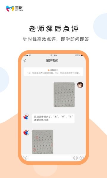 墨岚教育官方手机版