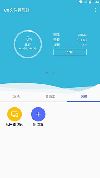 CX文件管理器 安卓版v2.5.5