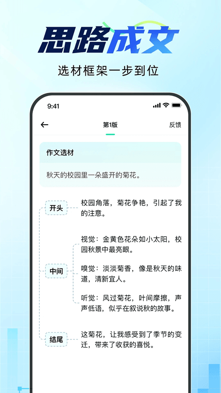 光速写作(文案撰写软件) v5.1.0 安卓手机版