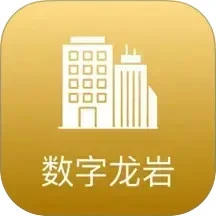 数字龙岩