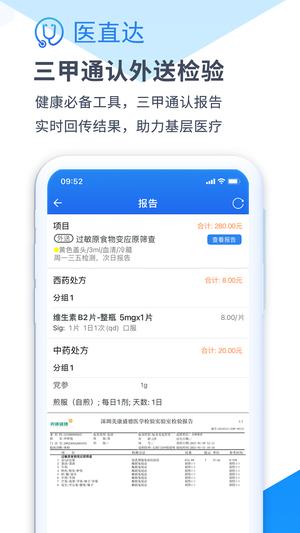 医直达 医直达