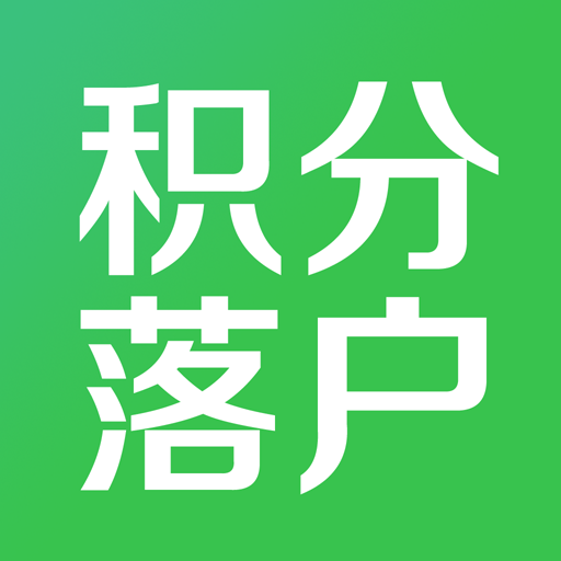 杭州积分落户