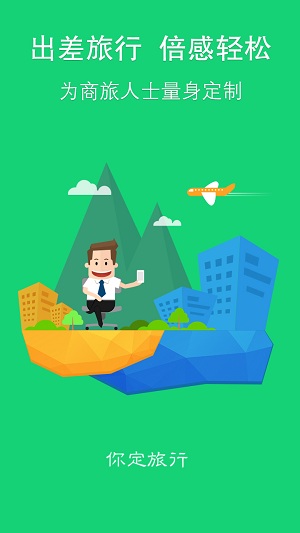 你定旅行 你定旅行