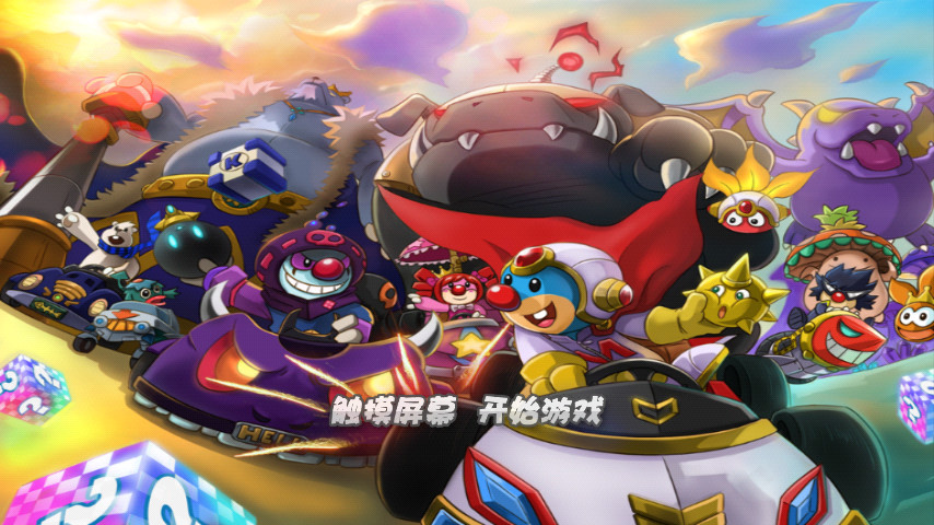 摩尔卡丁车1中文版(MoleKart)