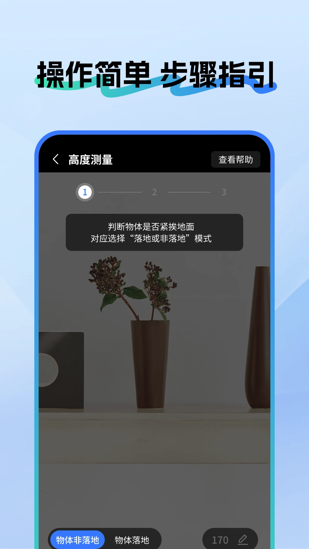 免费尺子测距王 免费尺子测距王