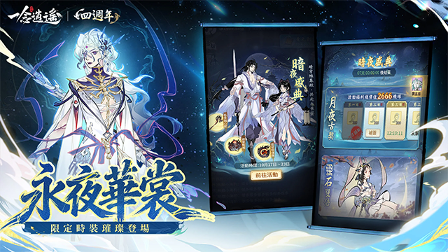 一念逍遙