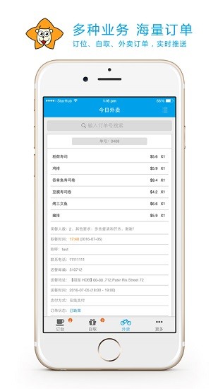 星食客商家客户端starmerchant