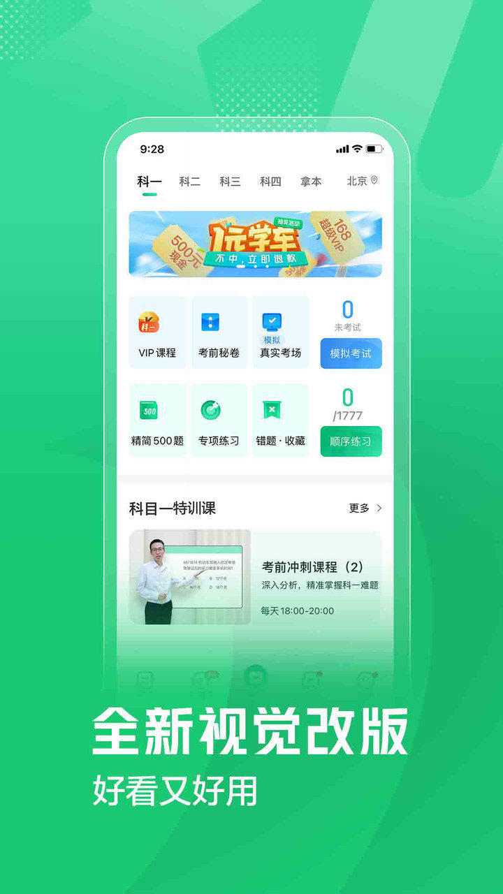 驾校一点通 驾校一点通