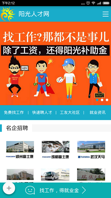 阳光人才网 阳光人才网