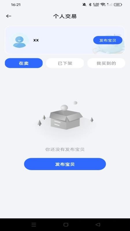 二手闲置市场