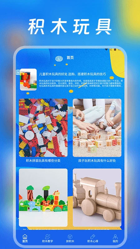 积木拼装模拟