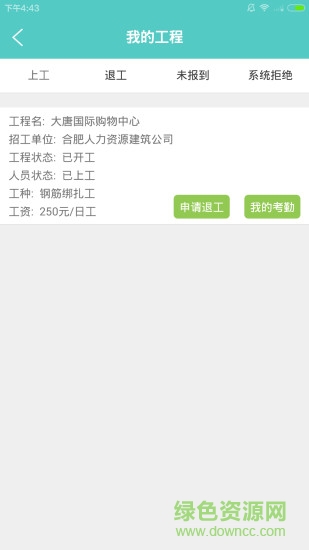 点点用工
