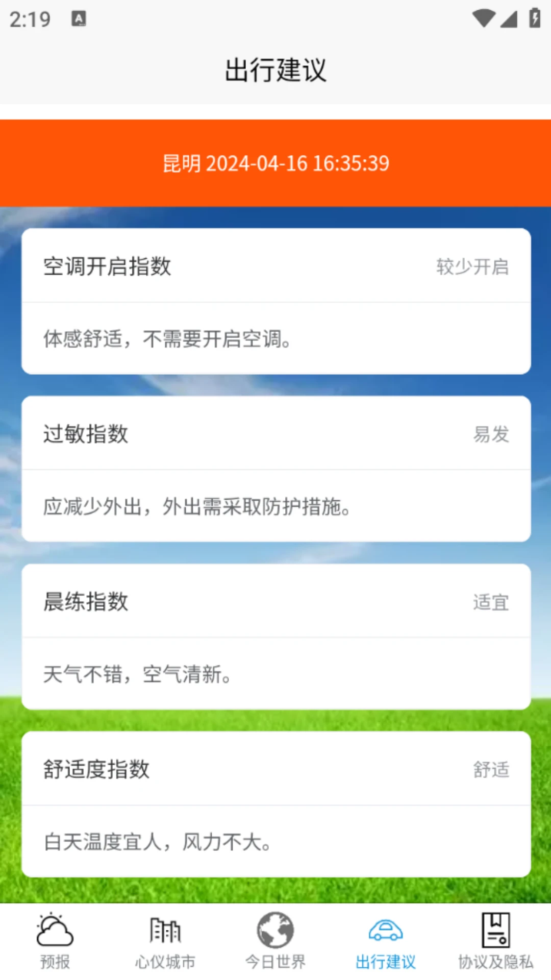 良月天气