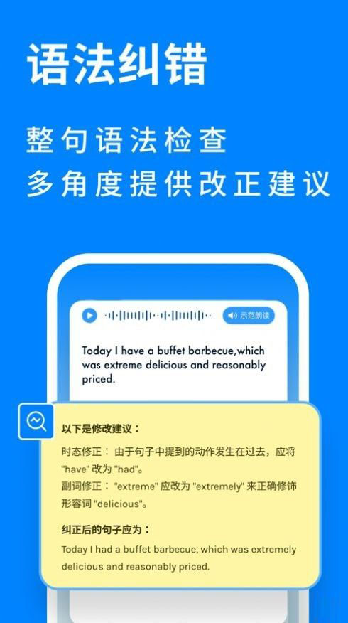 新述(英语口语学习软件) v2.3.0 安卓手机版