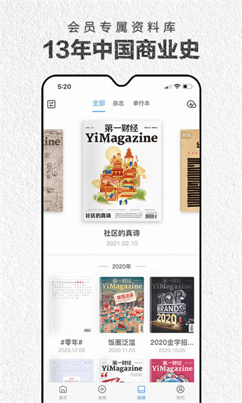 第一财经杂志 第一财经杂志