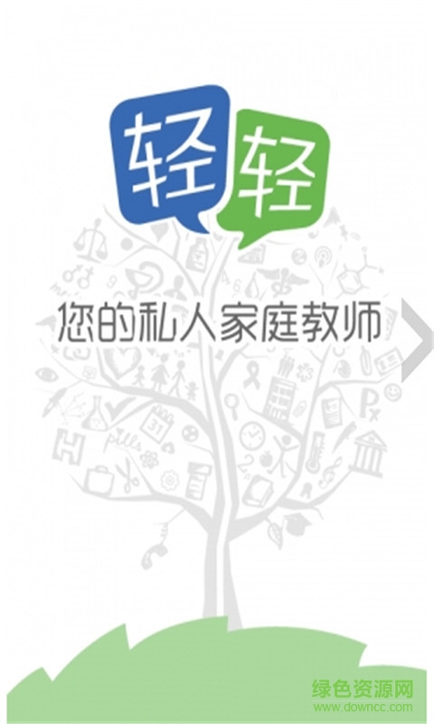 掌上轻轻家教