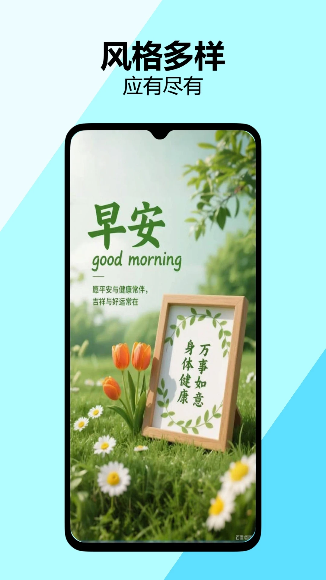 早安问候图