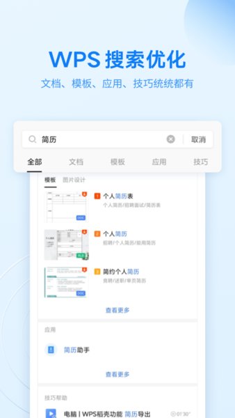 wps pro手机企业版