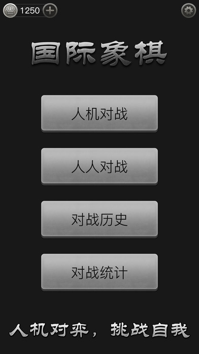 国际象棋小游戏 国际象棋小游戏