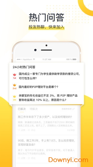 互金跟投