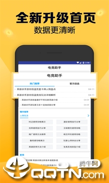 电竞助手