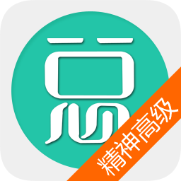 精神病学高级职称总题库