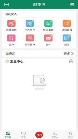 邮我行官方版