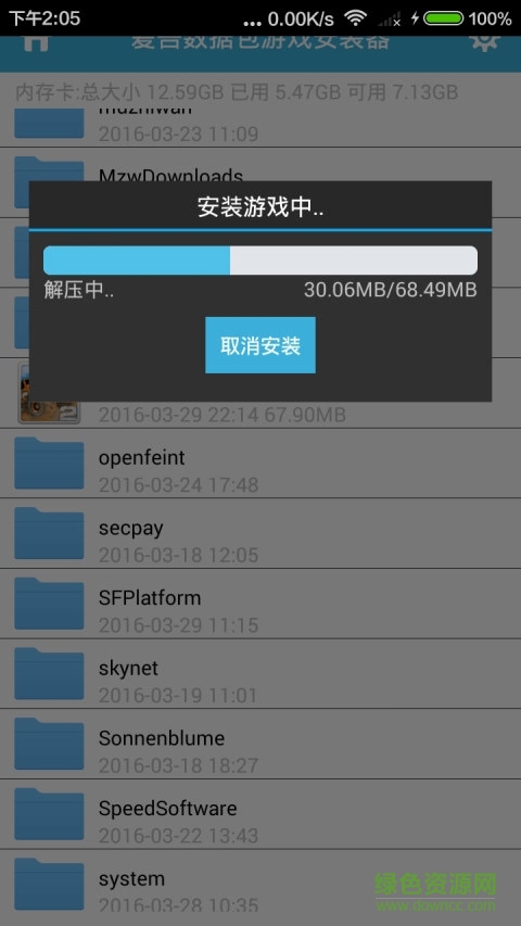 爱吾游戏安装器