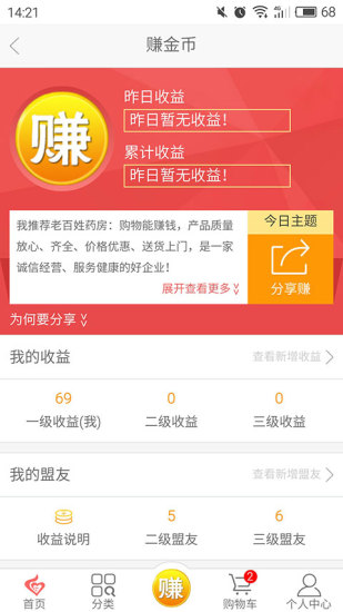 老百姓药房 老百姓药房
