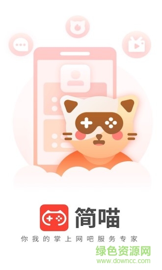 简喵app官方最新版本