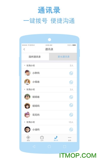 和宝贝园长版app