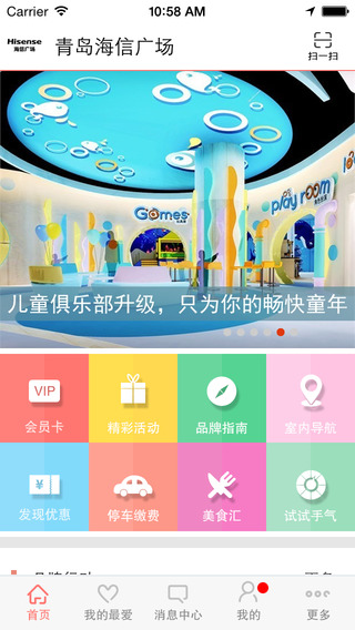 青岛海信广场iphone版