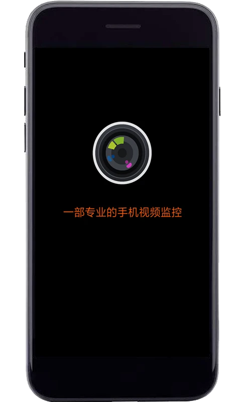 专业手机视频监控
