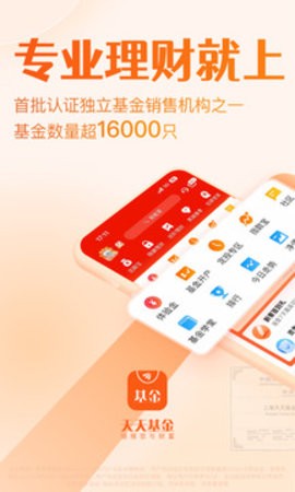 天天基金 天天基金