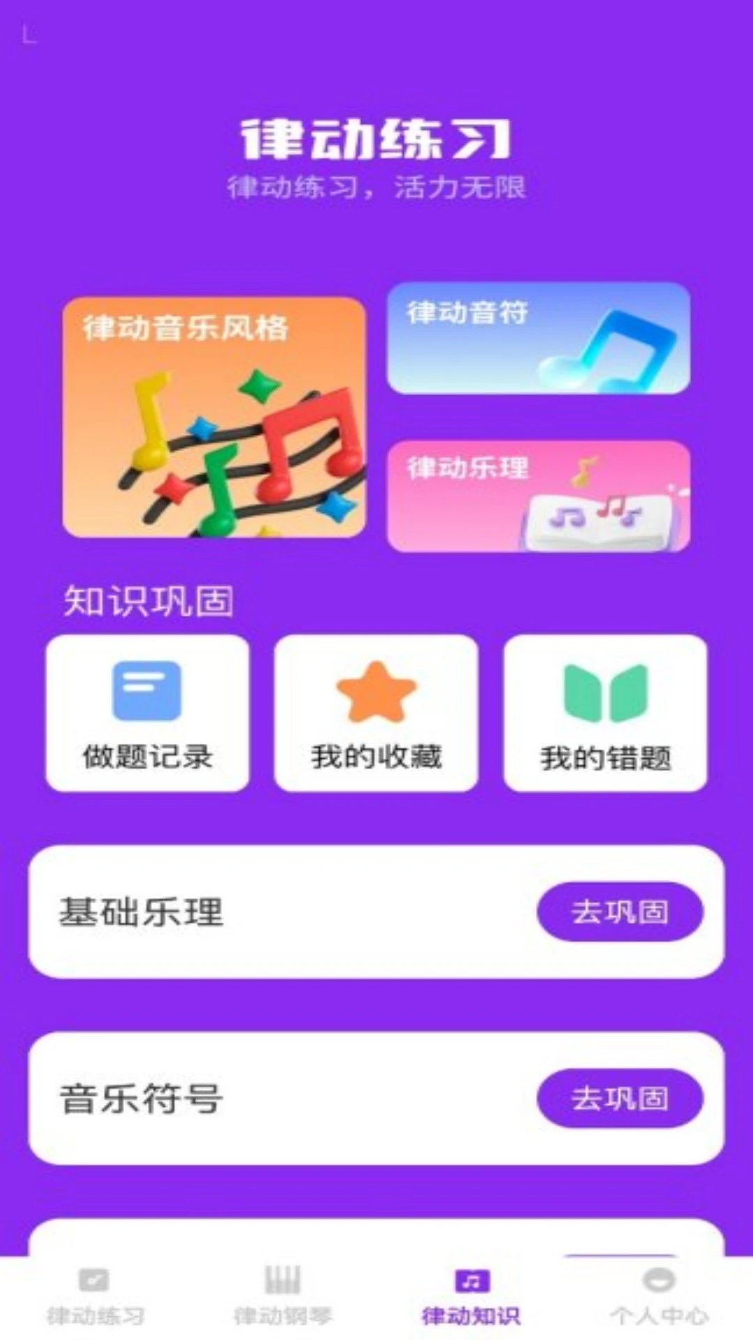 步步律动