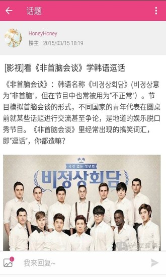 爱豆韩语学习圈子