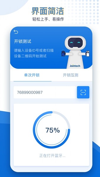 久通运维宝软件 最新版v1.7.8
