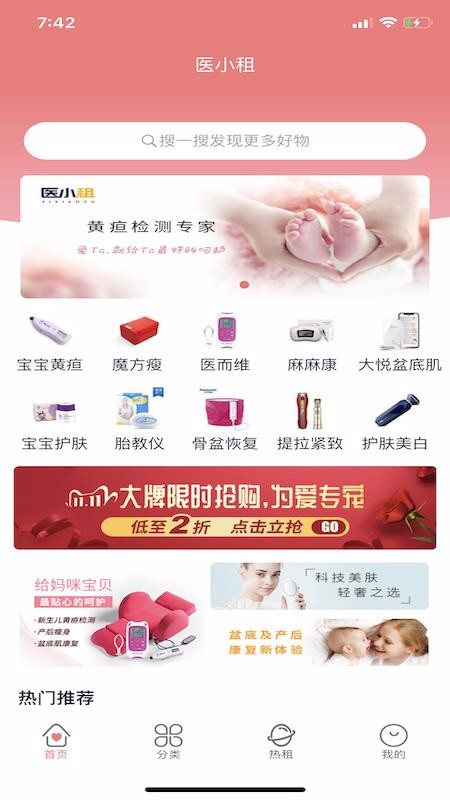 医小租 医小租