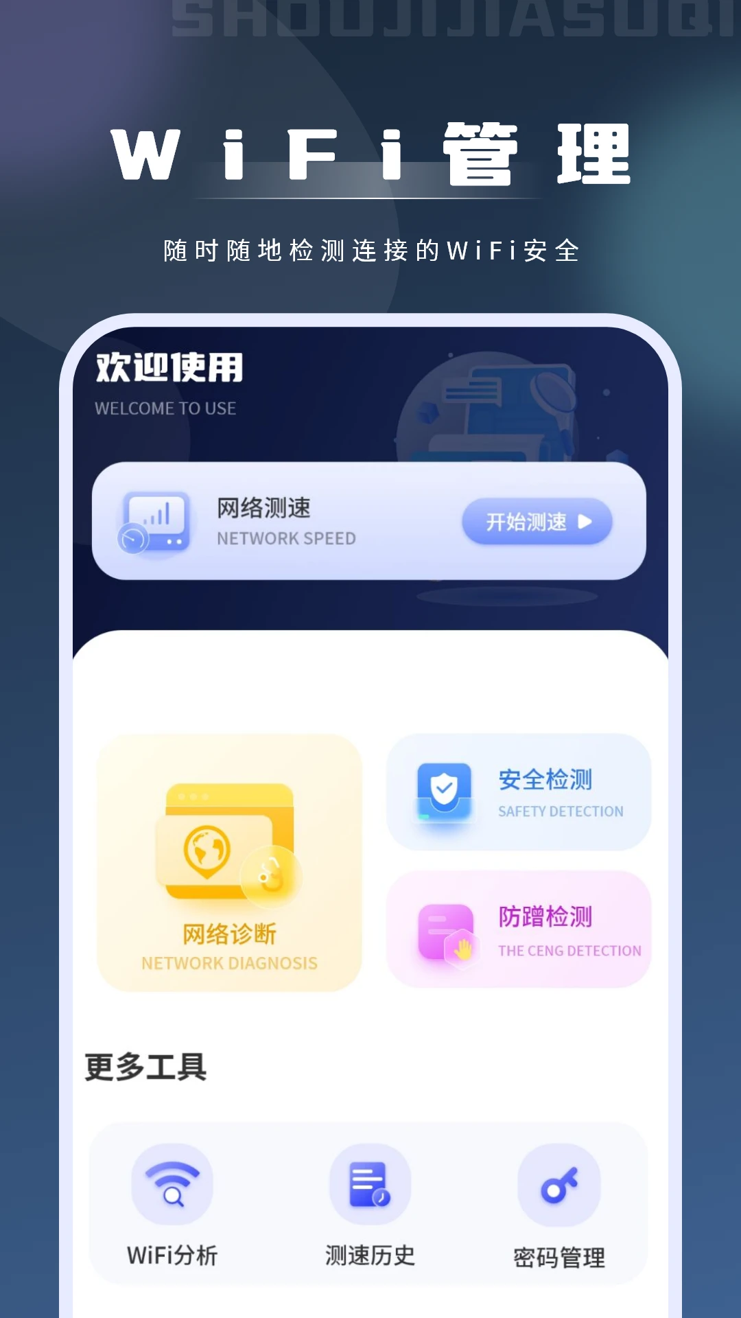 手机加速器