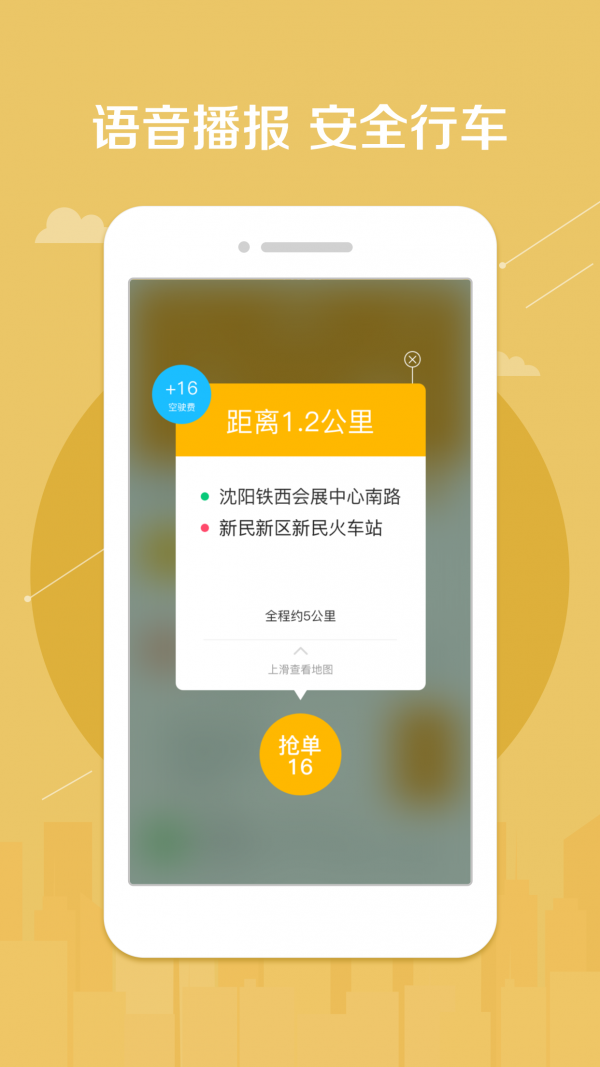 鼎骏出行司机端